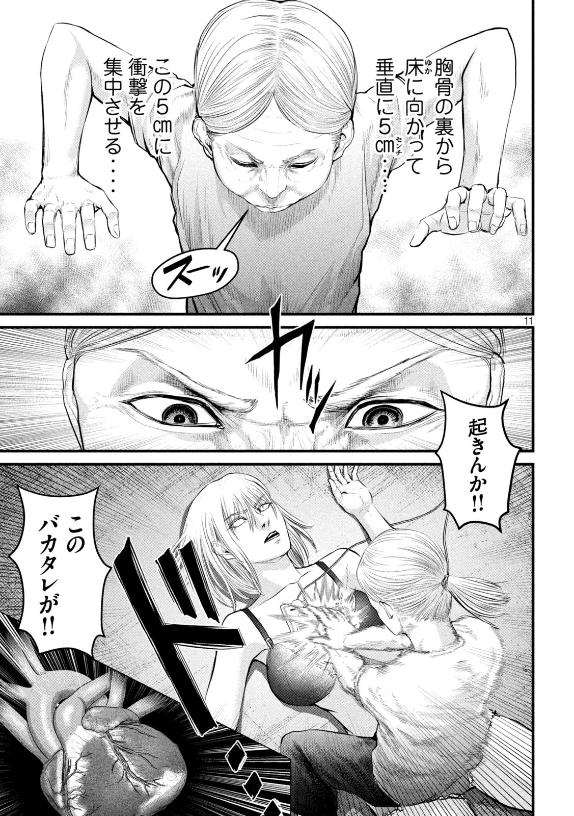 ザ・ヒステリックトリガー 第5話 - Page 11