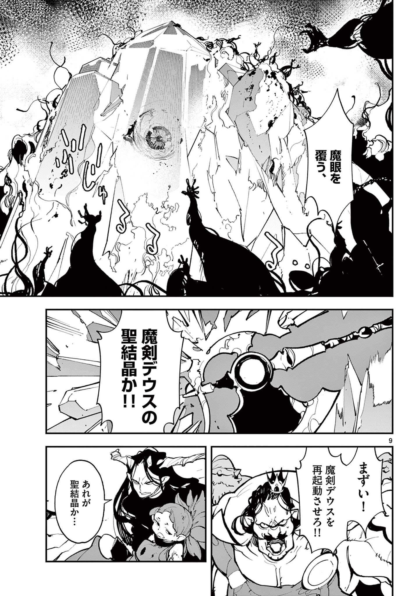 任侠転生 -異世界のヤクザ姫- 第41.1話 - Page 9