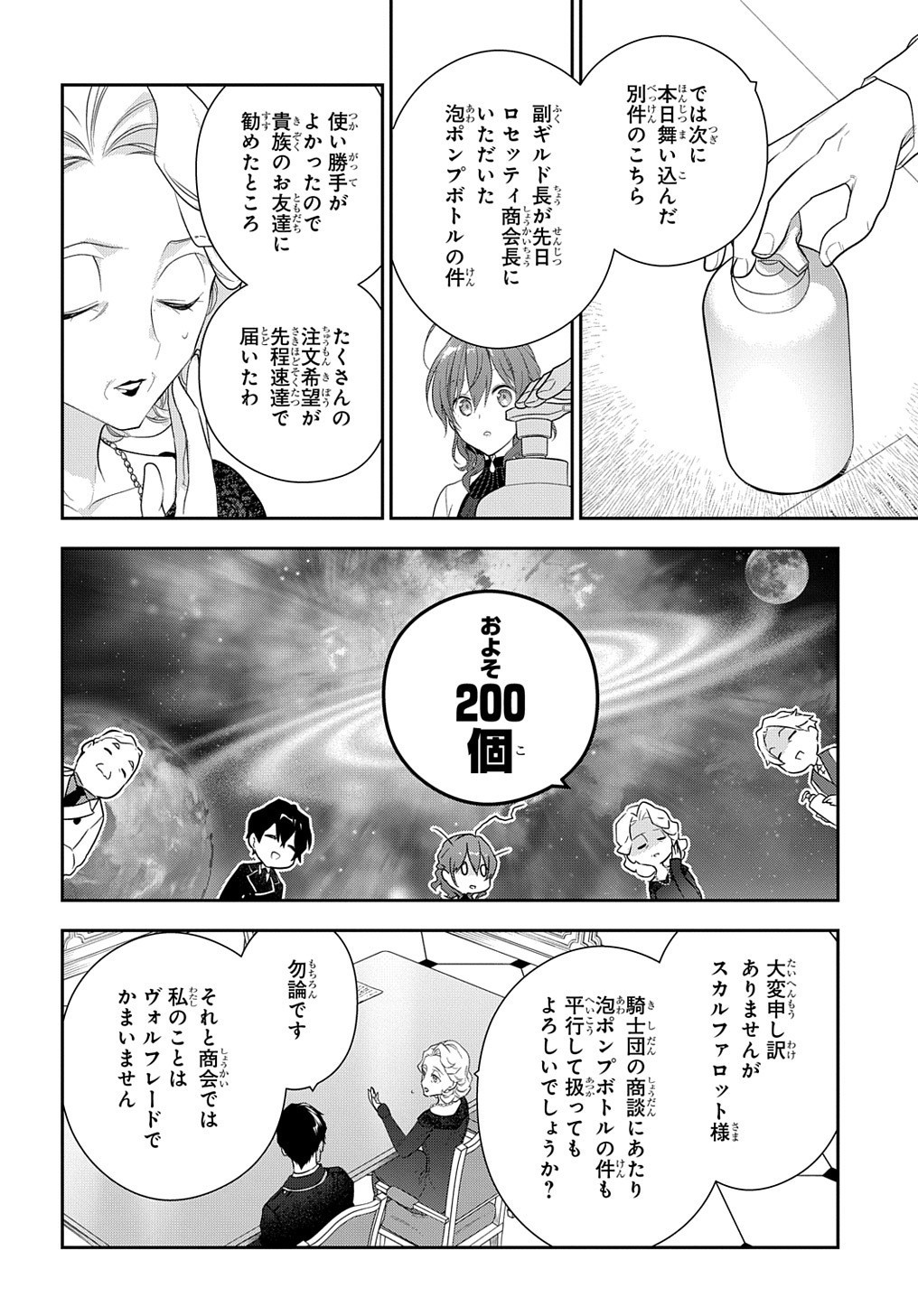 魔導具師ダリヤはうつむかない ～Dahliya Wilts No More～ 第15.1話 - Page 6