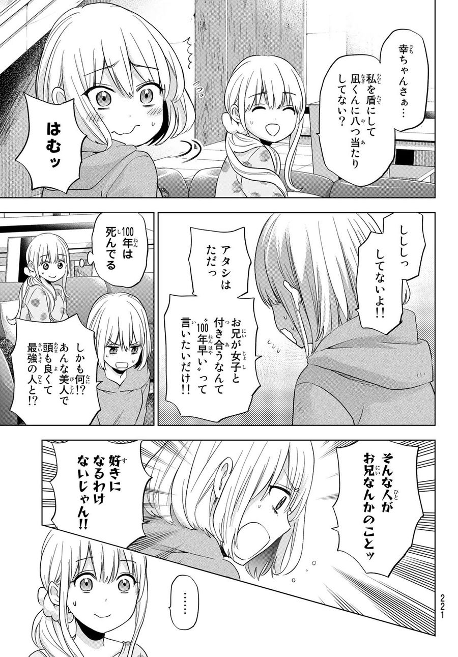 カッコウの許嫁 第116話 - Page 13