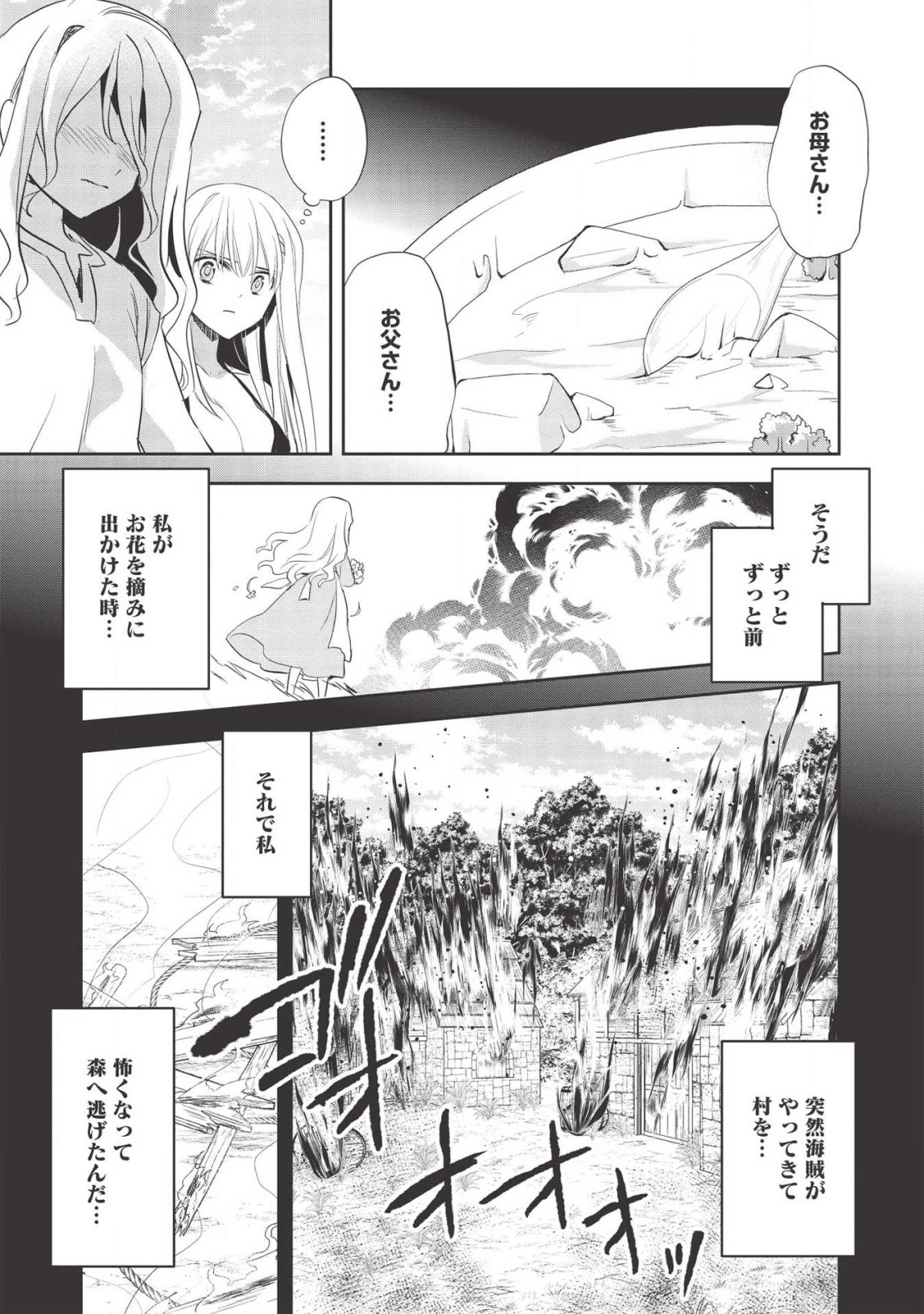 ウォルテニア戦記 第31話 - Page 27