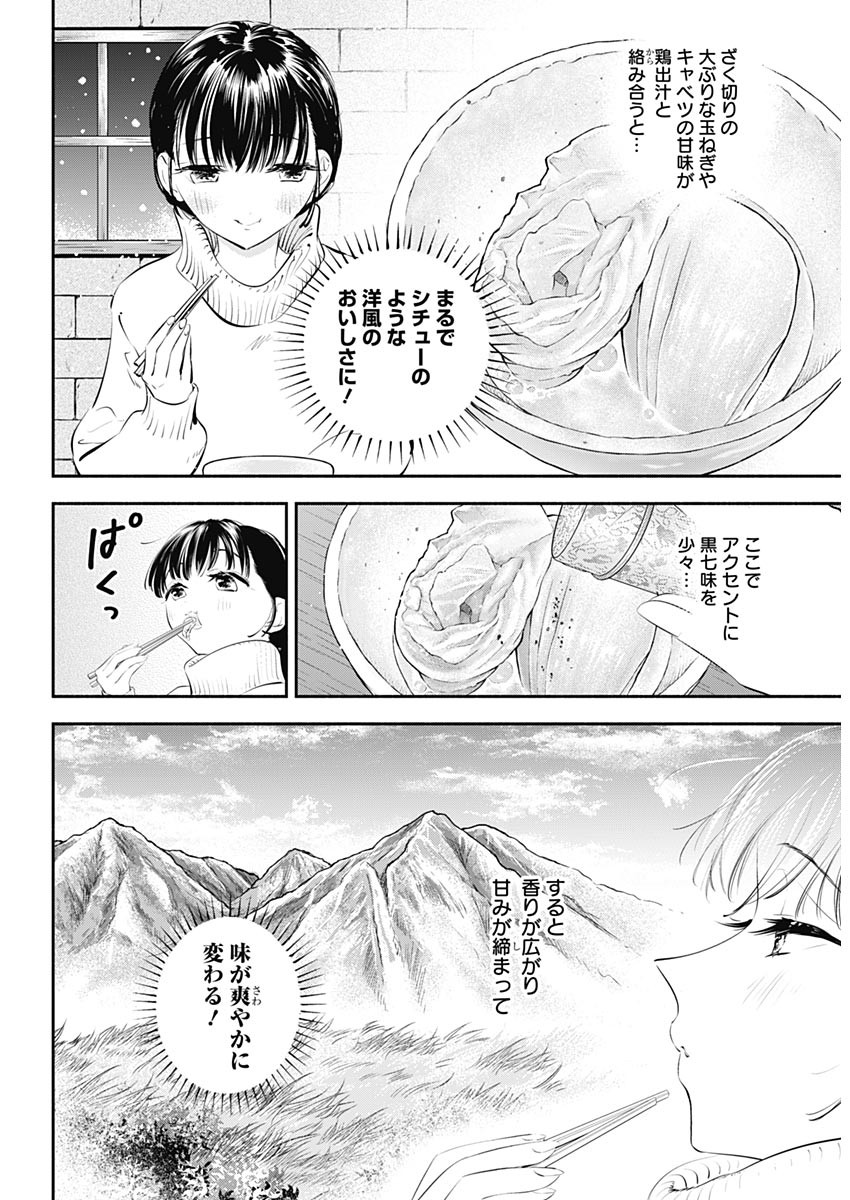 女優めし 第20話 - Page 13
