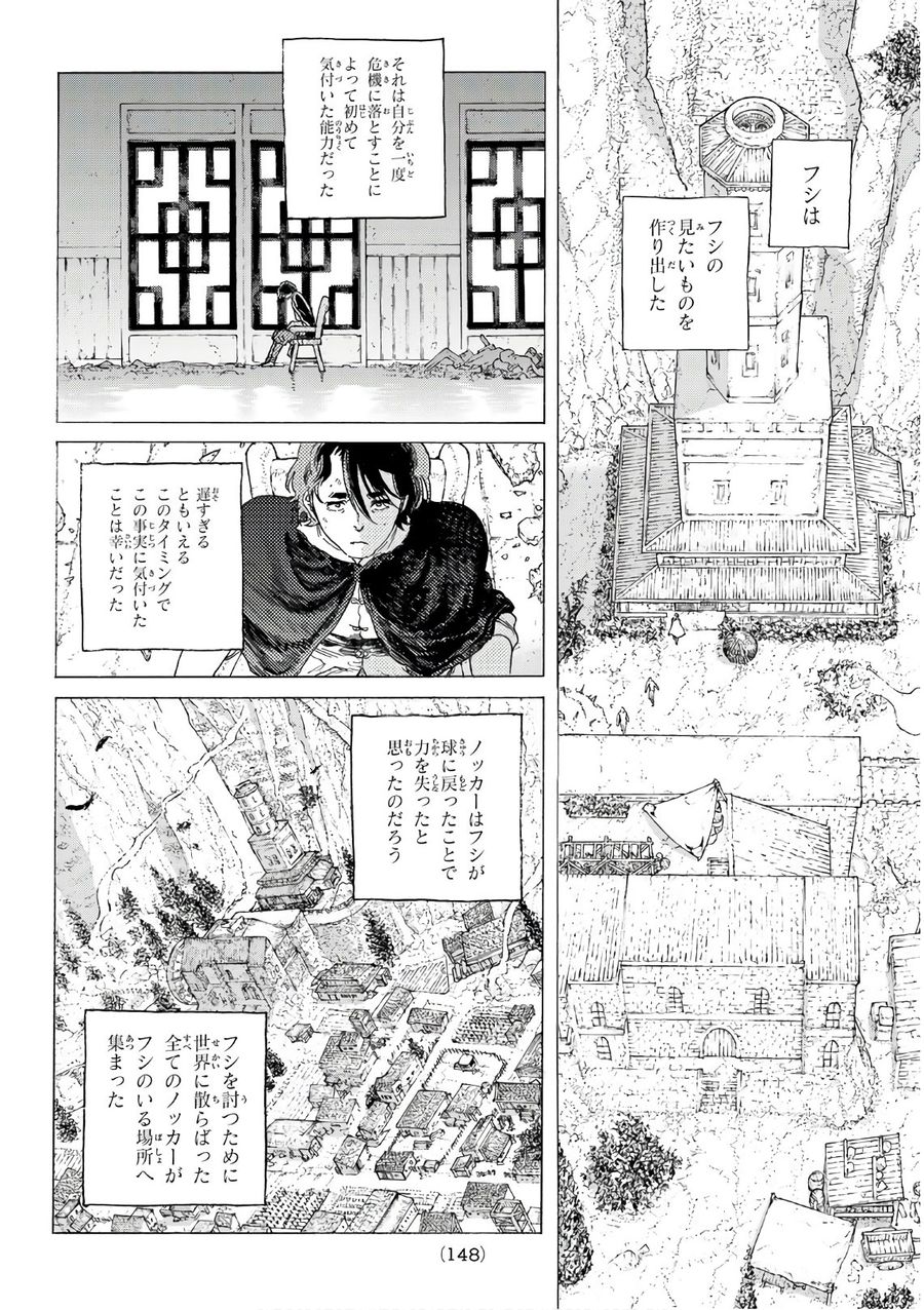 不滅のあなたへ 第112.2話 - Page 12