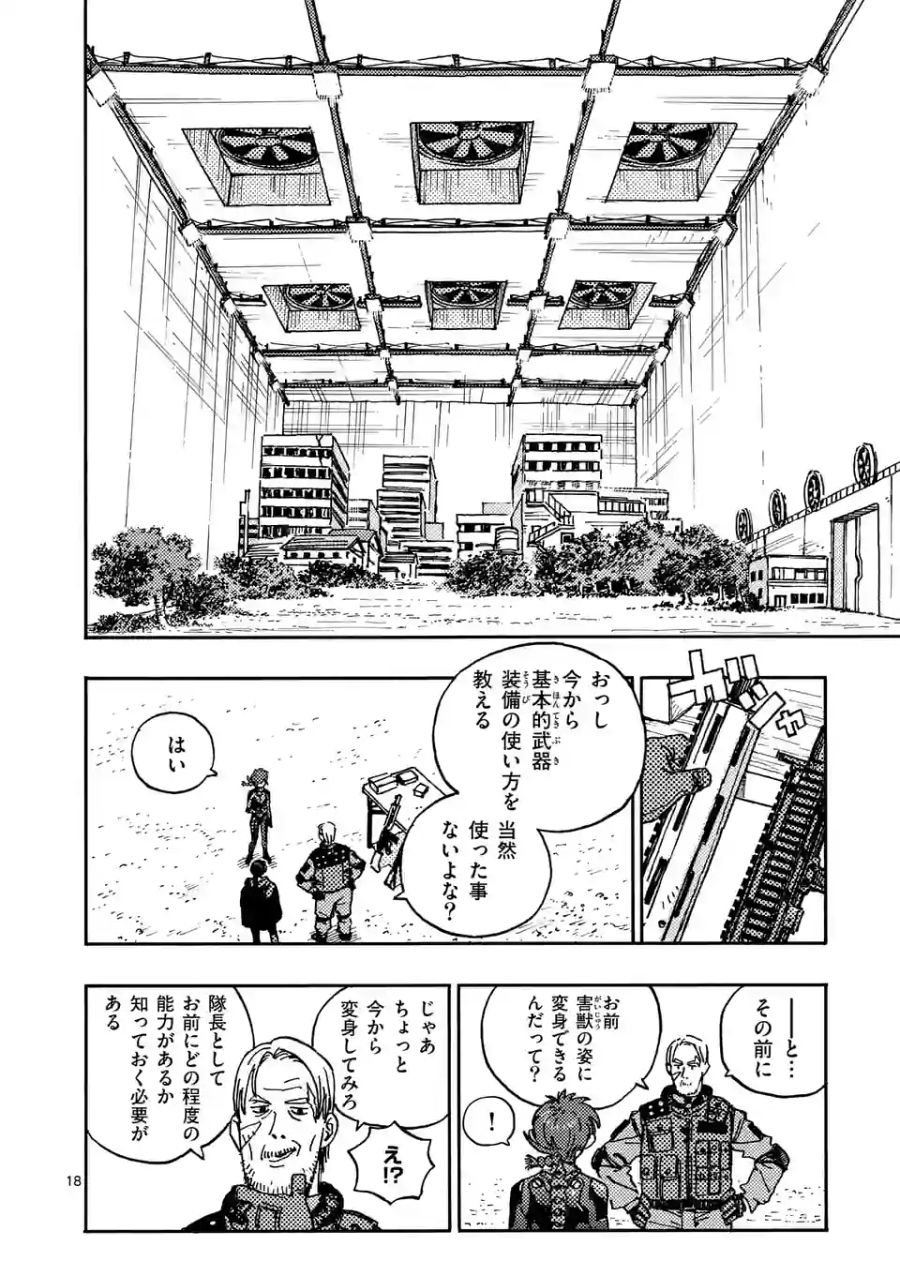 雷雷雷 第4話 - Page 18