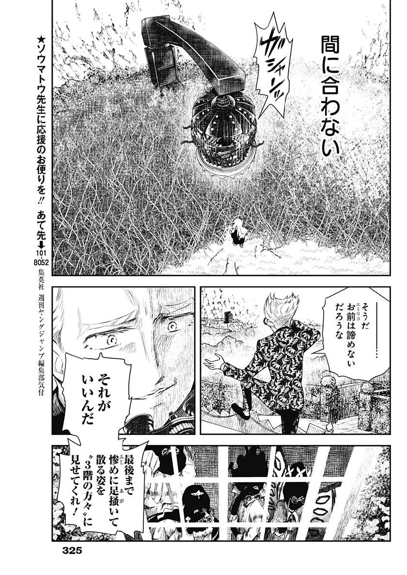 シャドーハウス 第40話 - Page 11