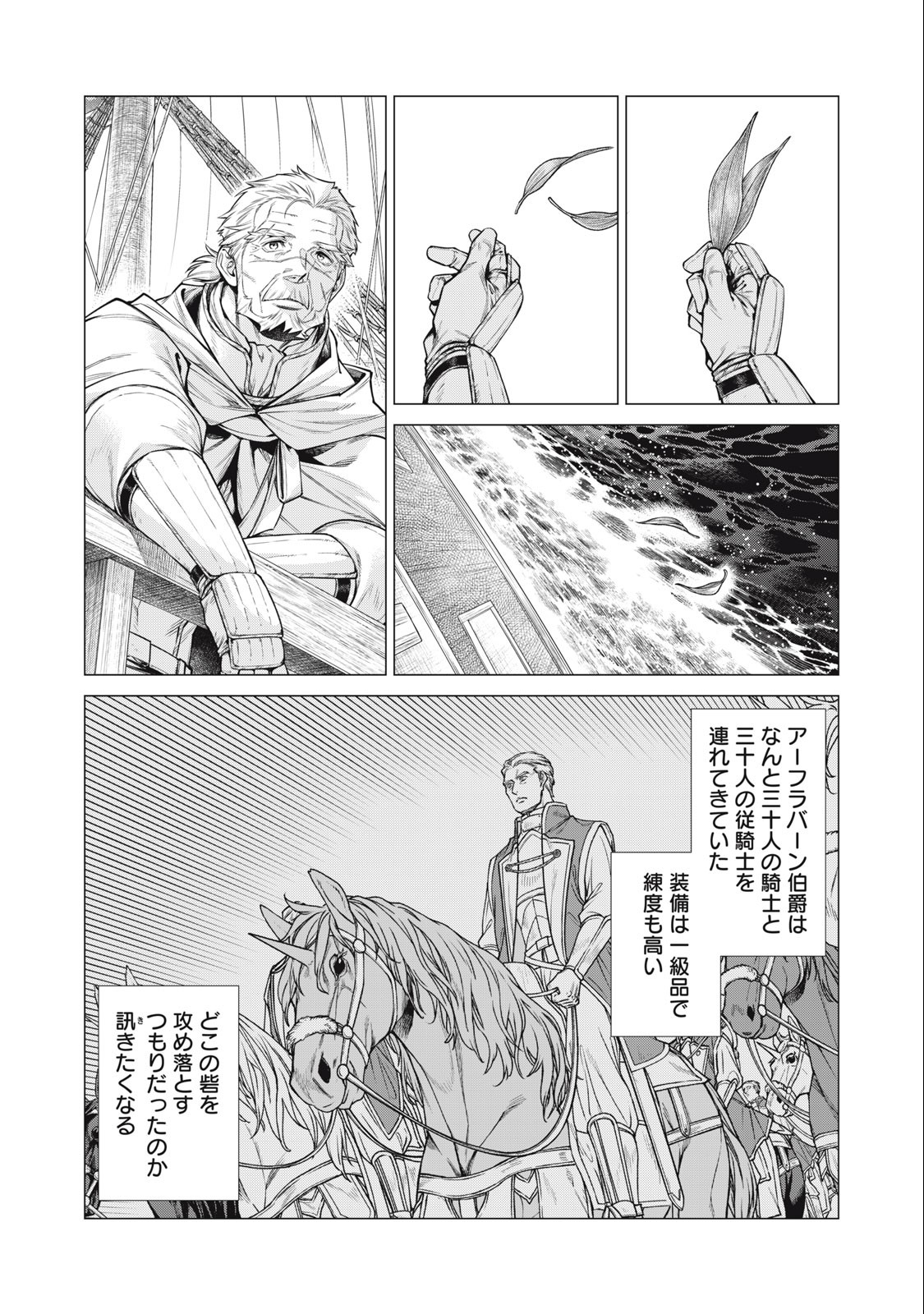 辺境の老騎士 バルド・ローエン 第69.1話 - Page 3