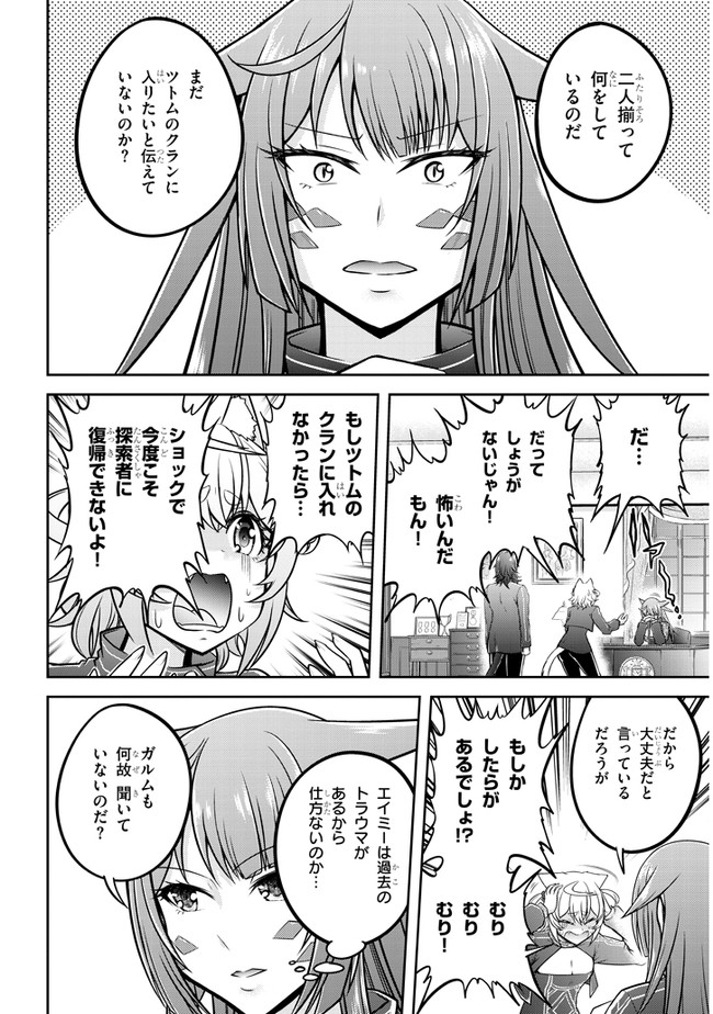 ライブダンジョン！(Comic) 第33話 - Page 2