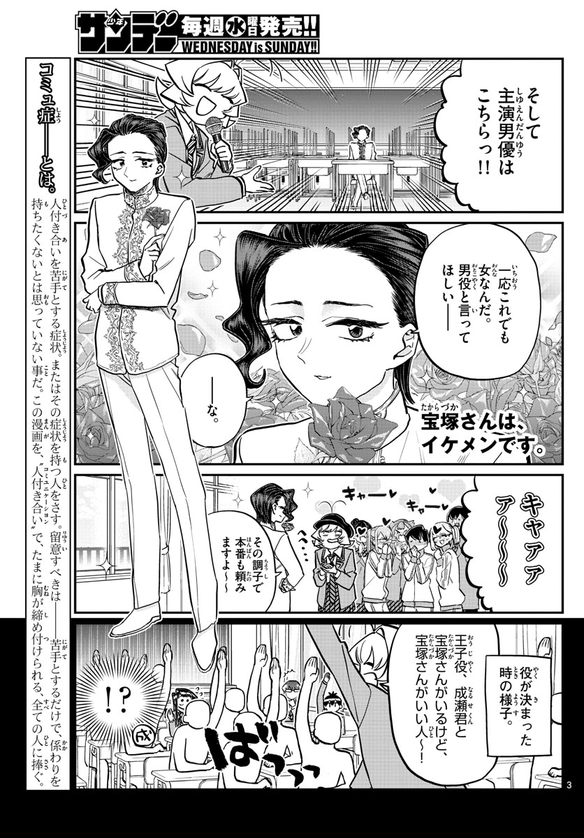 古見さんは、コミュ症です 第221話 - Page 3