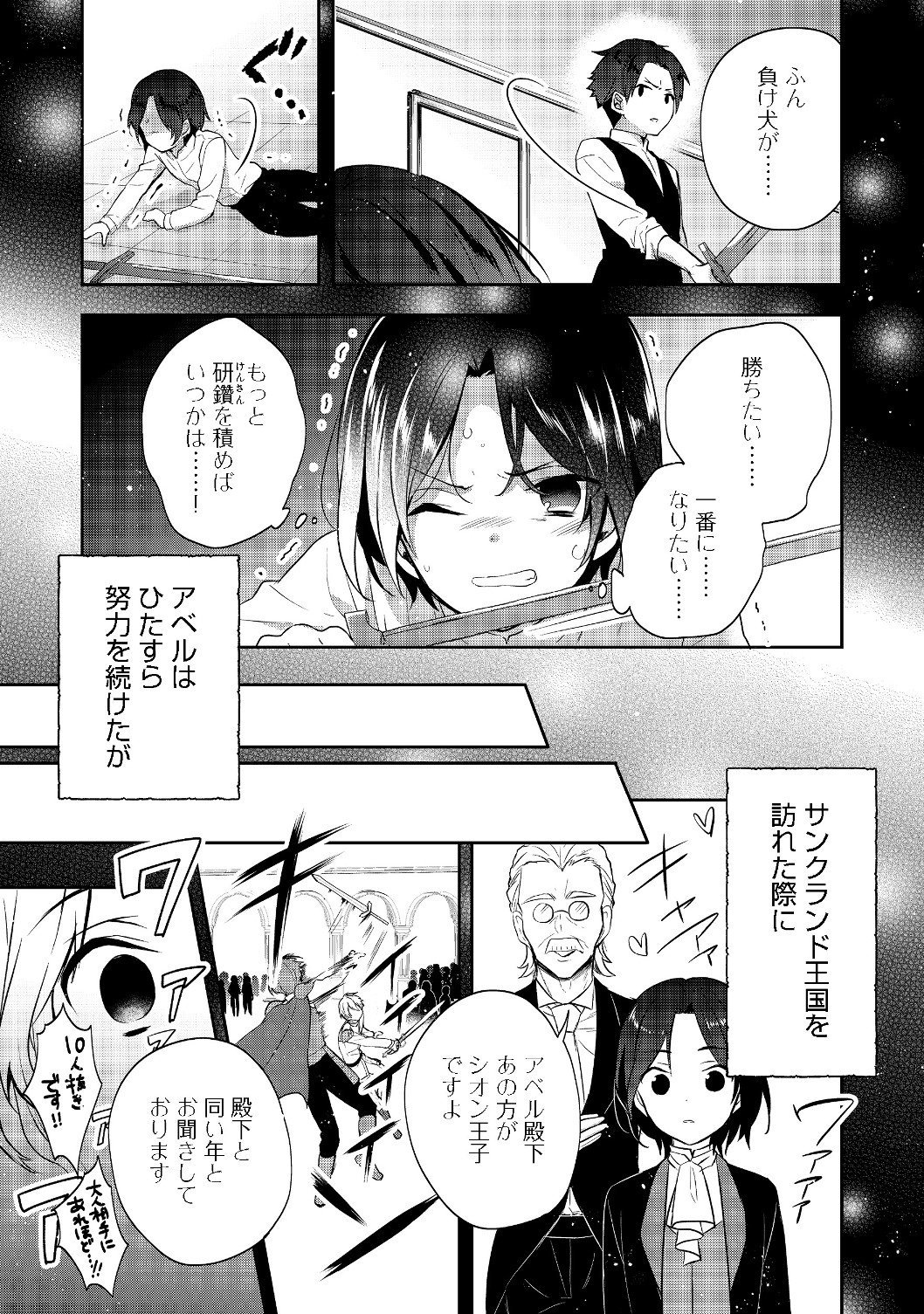 ティアムーン帝国物語 ～断頭台から始まる、姫の転生逆転ストーリー～ 第7.2話 - Page 18