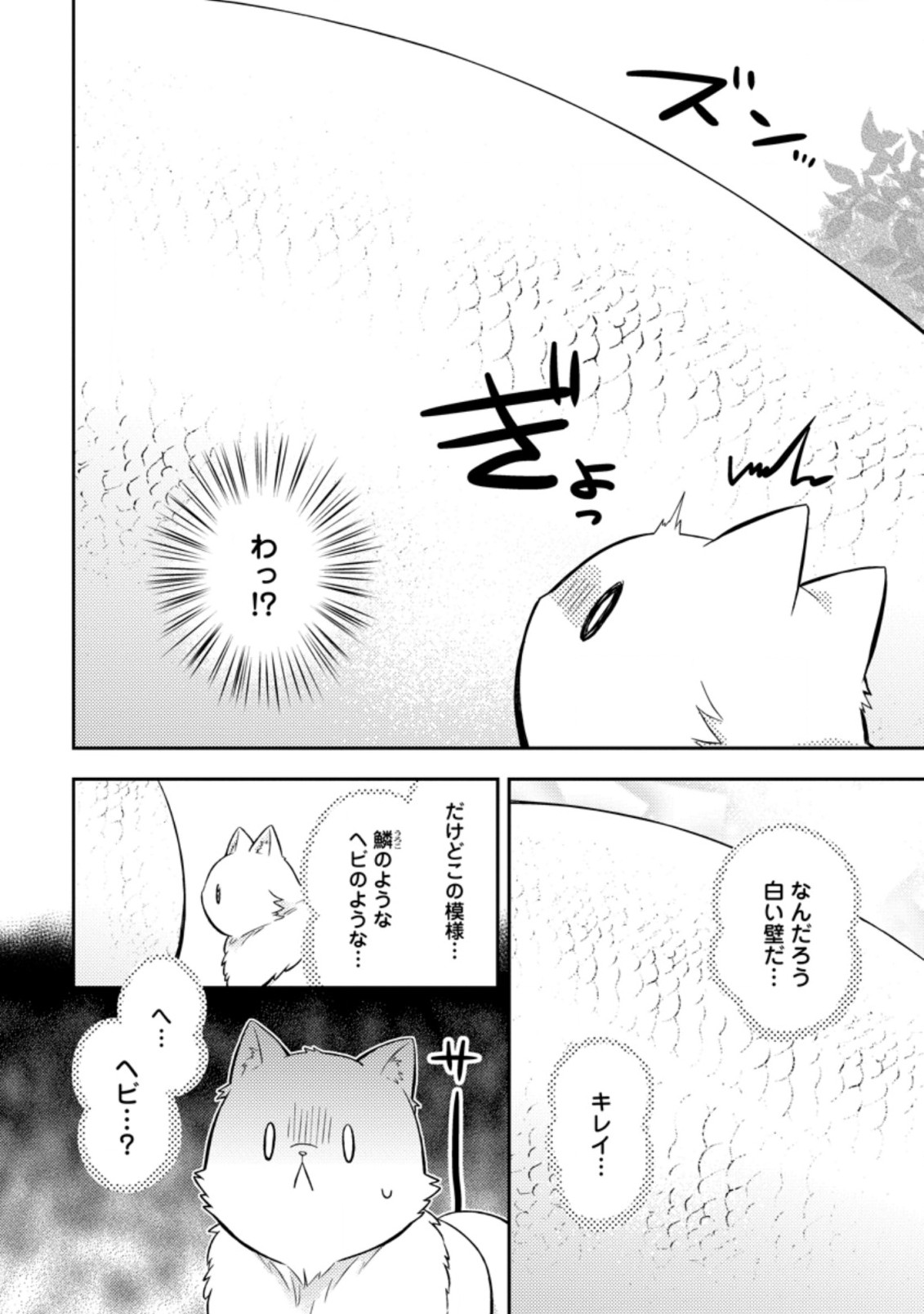 北の砦にて 第15.2話 - Page 4