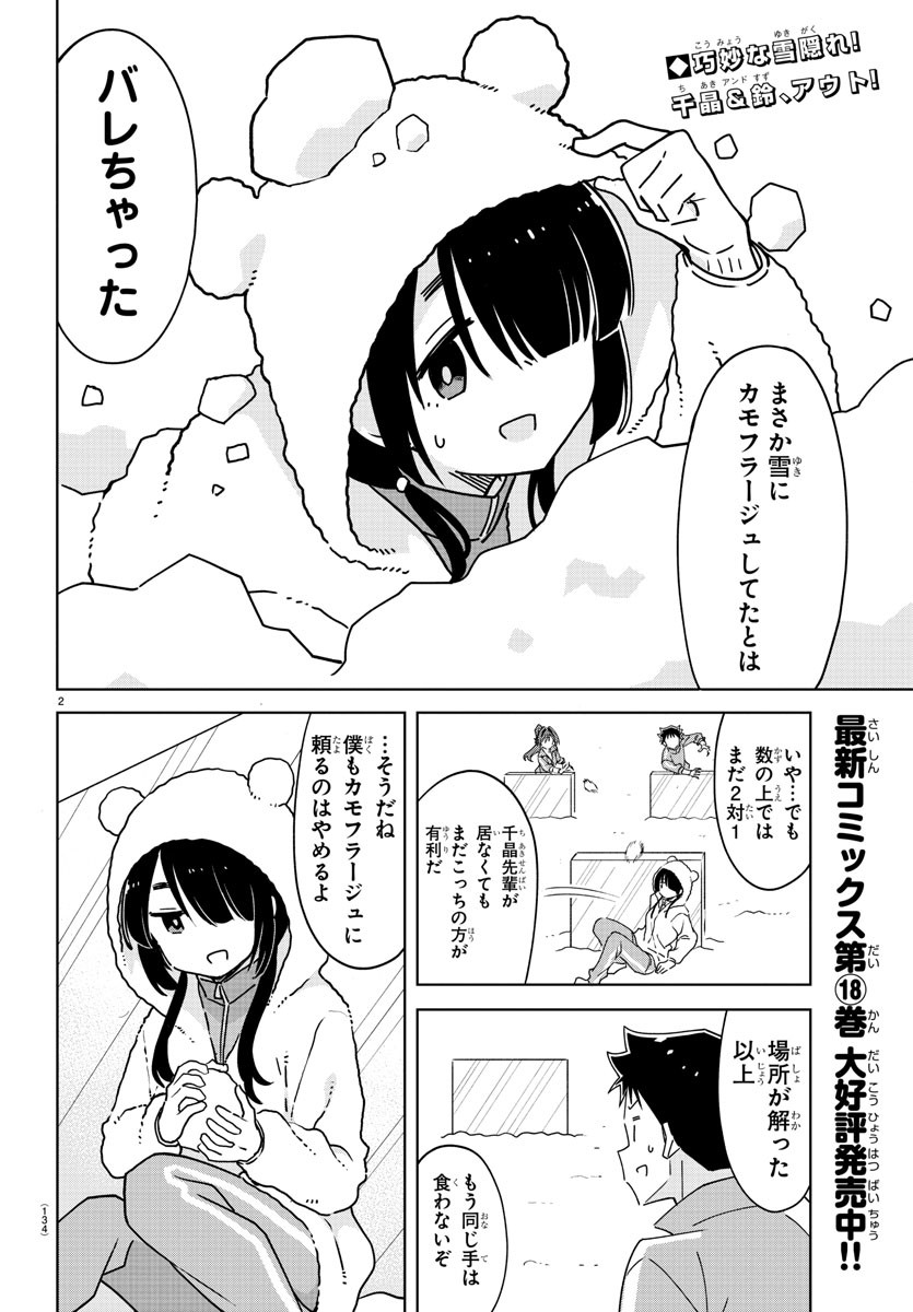 あつまれ！ふしぎ研究部 第356話 - Page 2