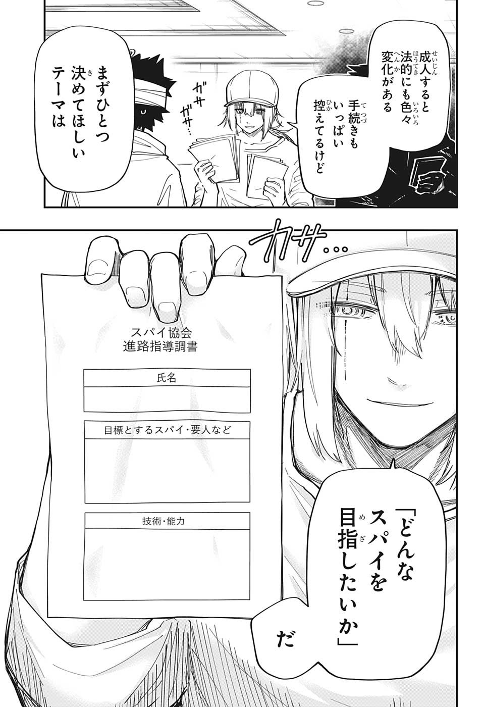 夜桜さんちの大作戦 第162話 - Page 4