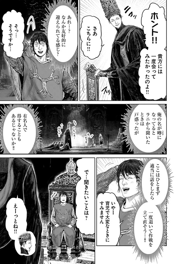 Elden Ring Ougonju e no Michi / ELDEN RING 黄金樹への道 第25話 - Page 15