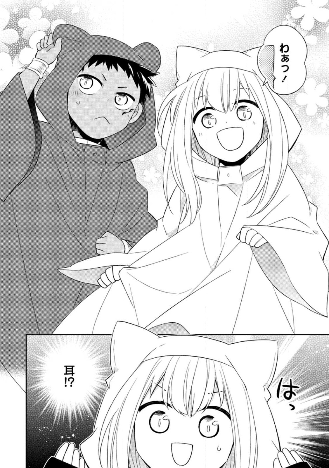 北の砦にて 第25.3話 - Page 8