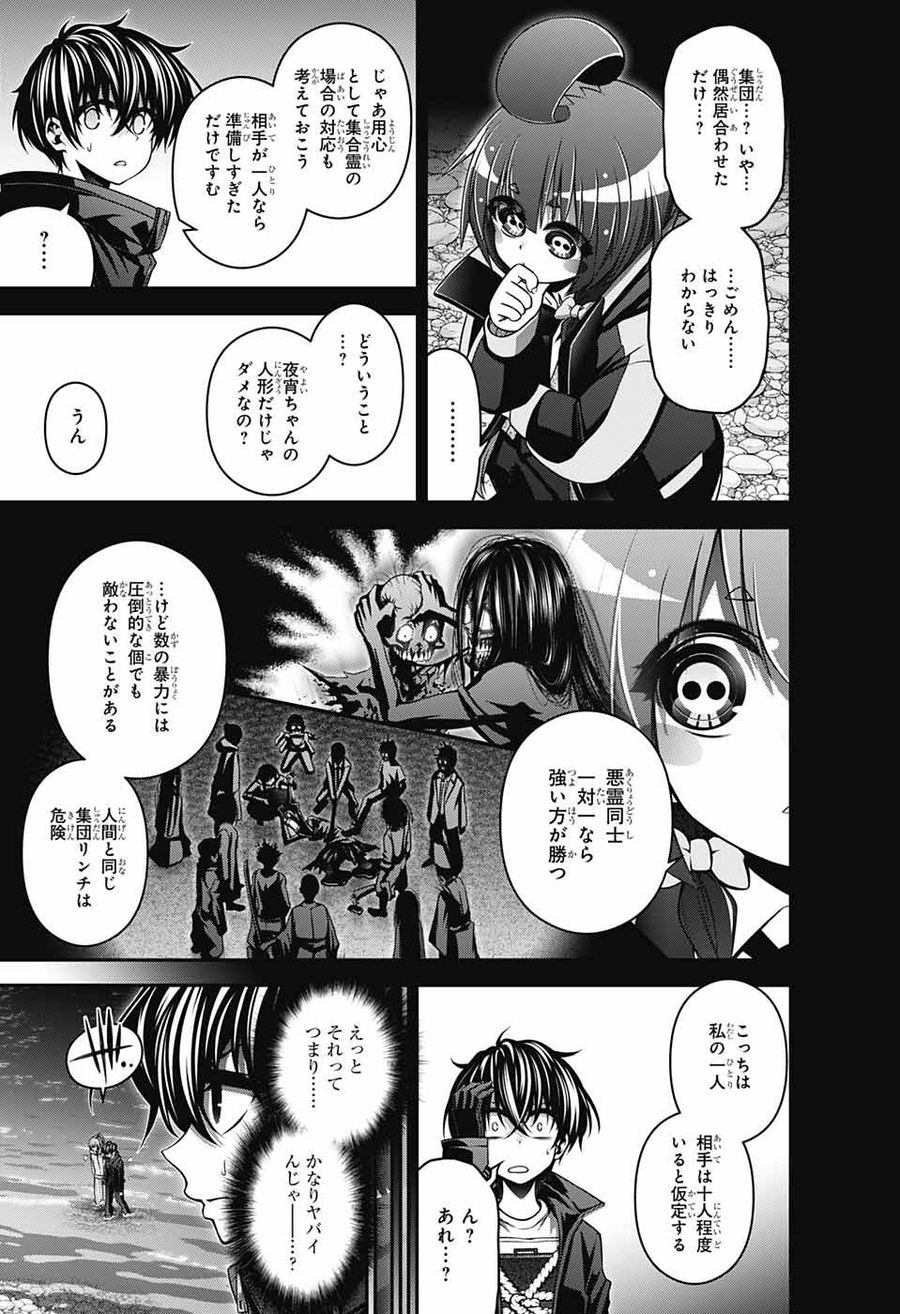 ダークギャザリング 第7話 - Page 9