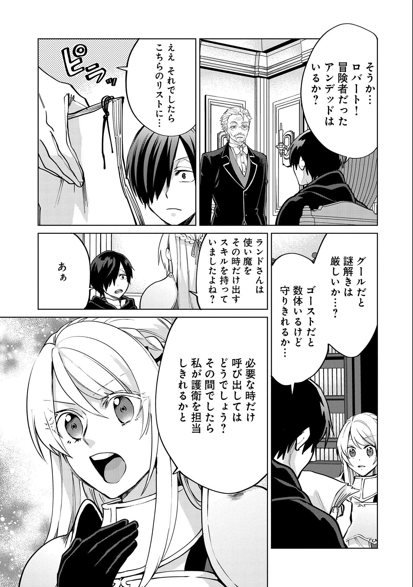 Sランクパーテ 第21.2話 - Page 9