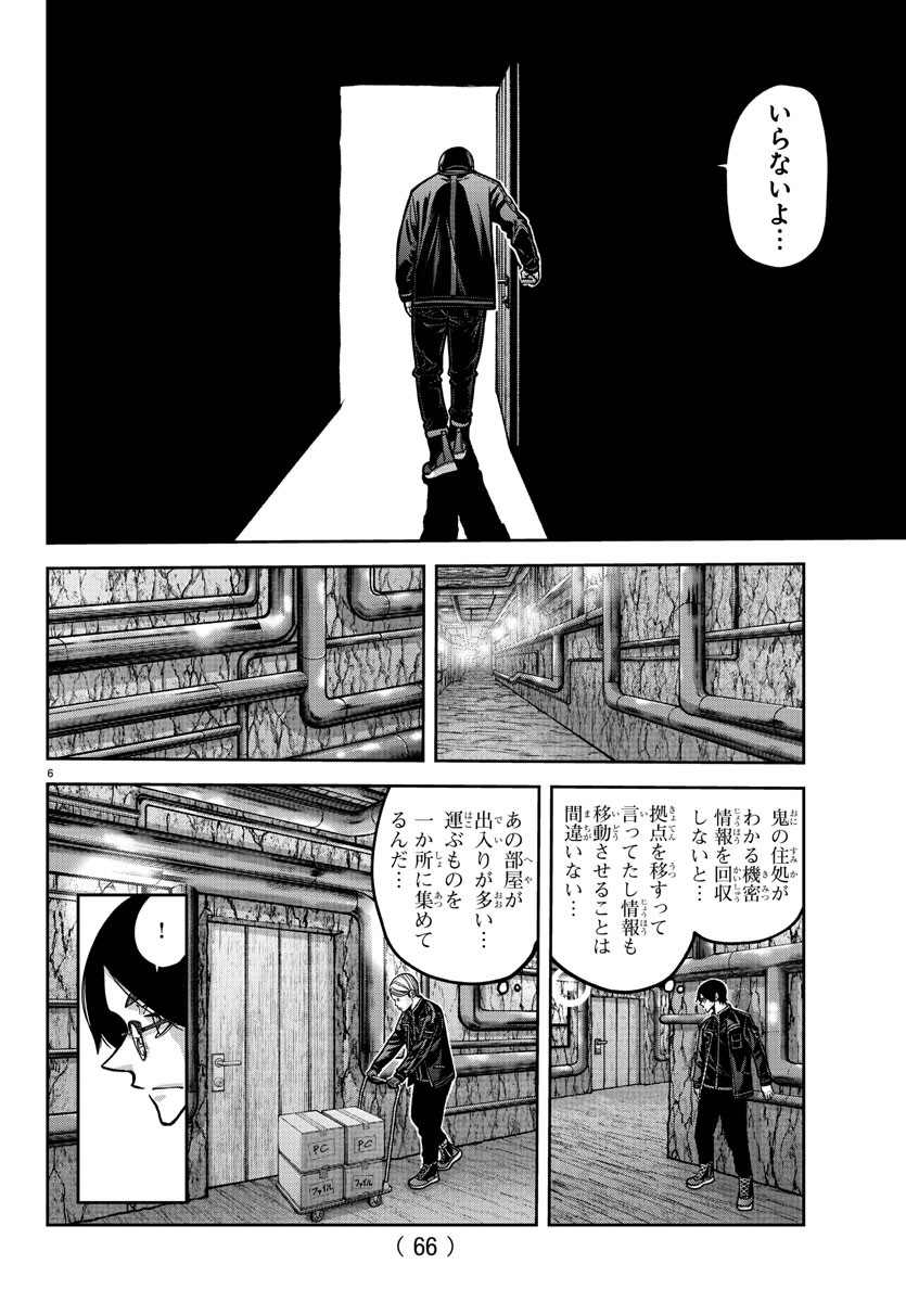 桃源暗鬼 第171話 - Page 6
