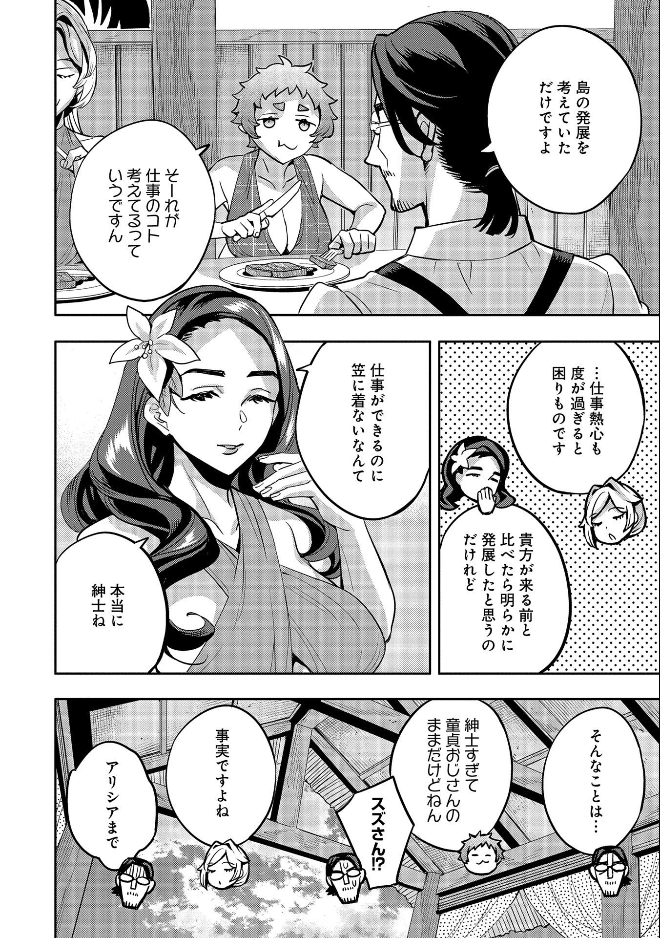 転生してから40年。そろそろ、おじさんも恋がしたい。 第27話 - Page 8