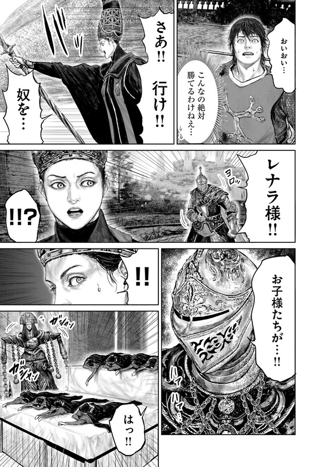 ELDEN RING　黄金樹への道 第27話 - Page 15