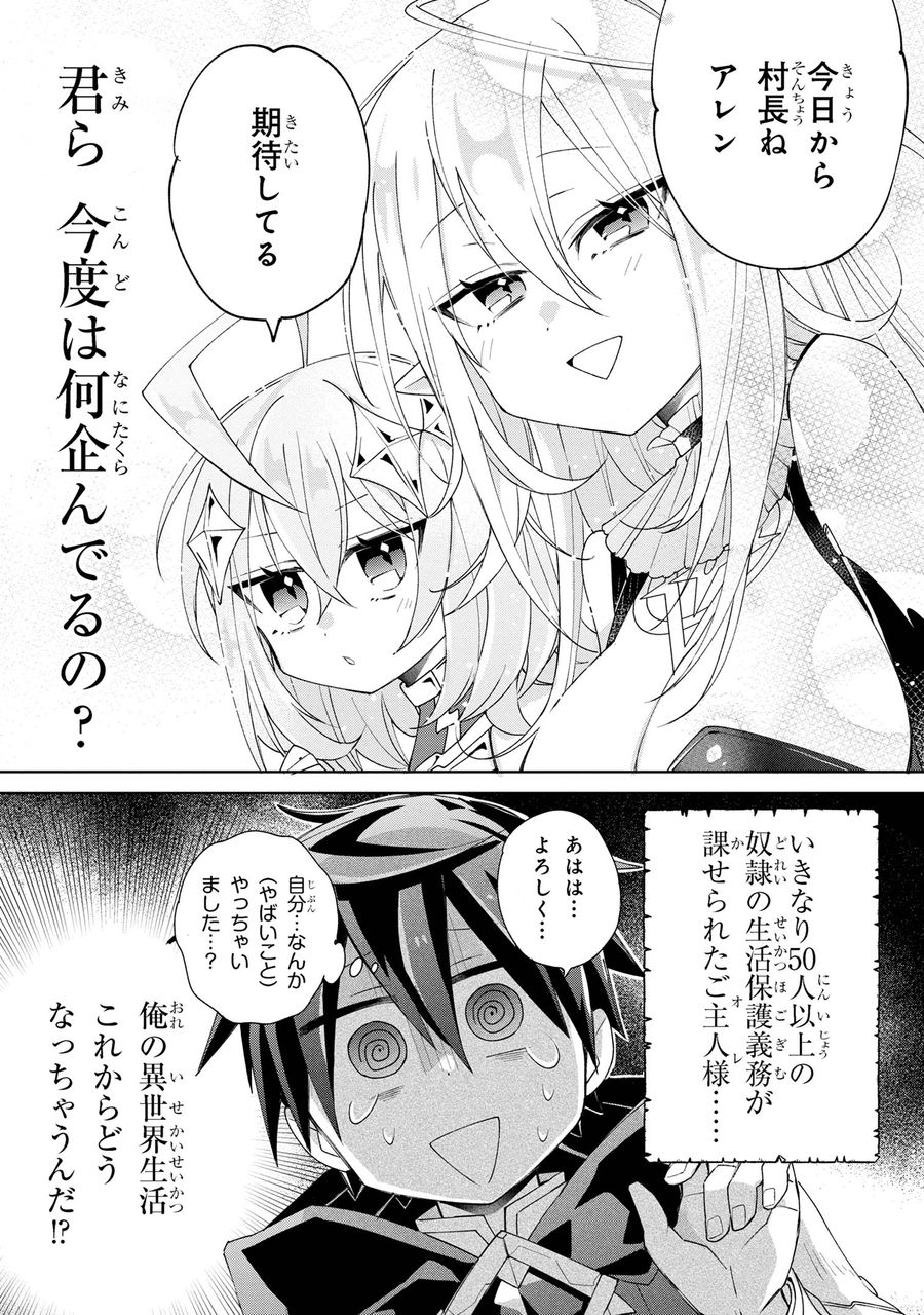 奴隷からの期待と評価のせいで搾取できないのだが 第5話 - Page 33