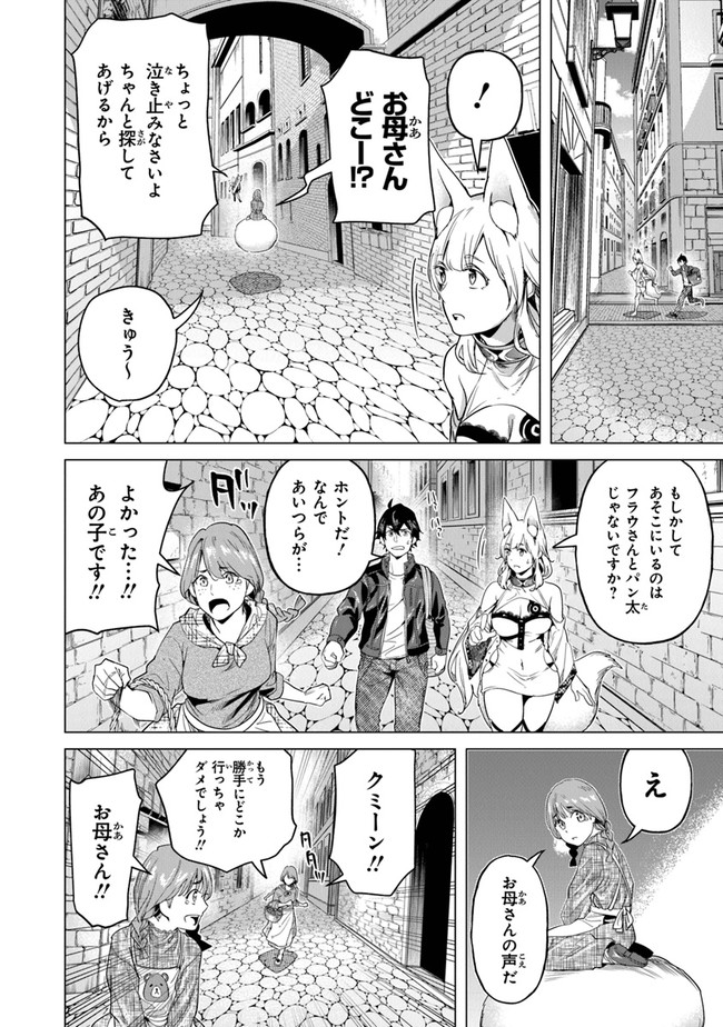 経験値貯蓄でのんびり傷心旅行 第16話 - Page 14