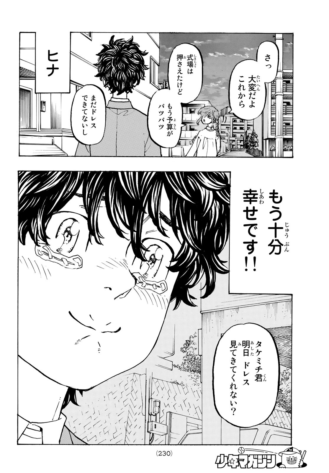 東京卍リベンジャーズ 第194話 - Page 8