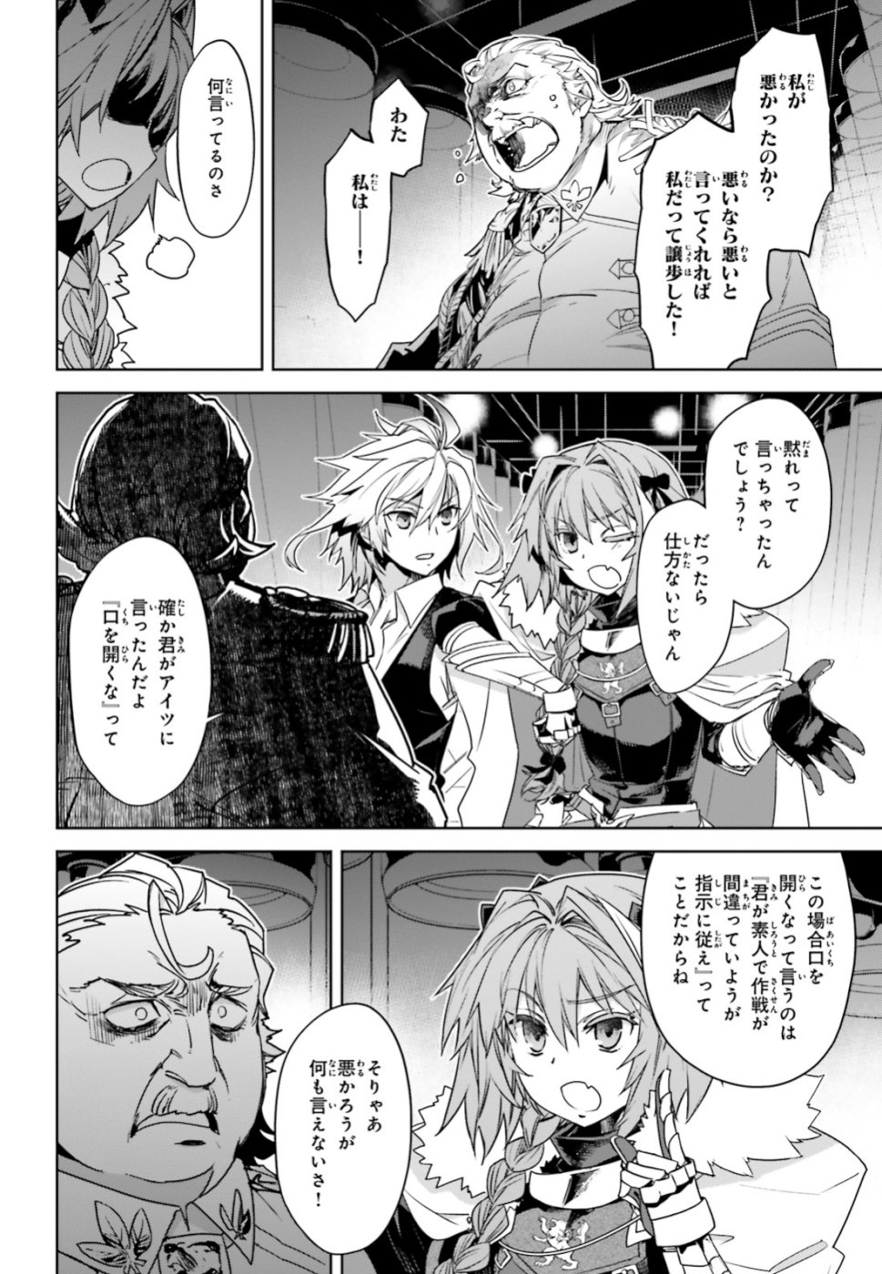 Fate / Apocrypha 第34話 - Page 8