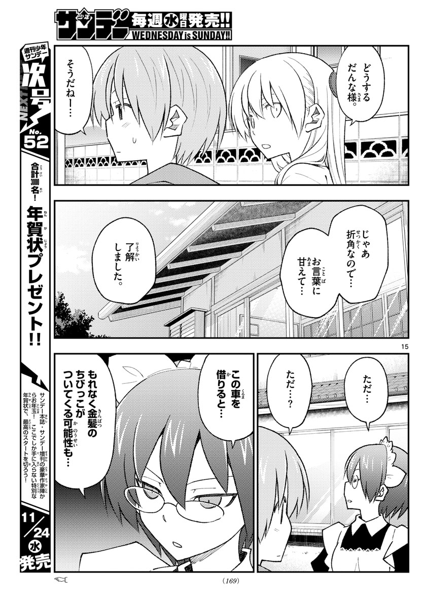 トニカクカワイイ 第171話 - Page 15