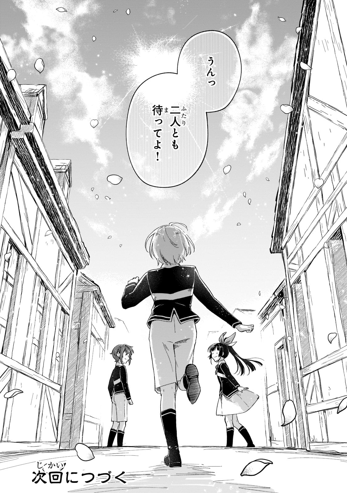 フシノカミ～辺境から始める文明再生記～ 第19話 - Page 36