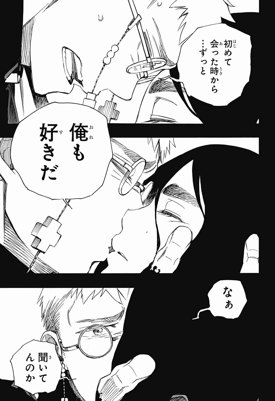 青の祓魔師 第117話 - Page 27