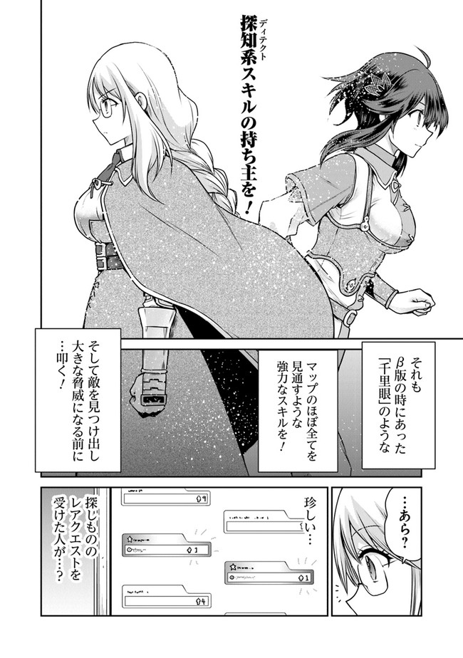 未実装のラスボス達が仲間になりました。 第4.3話 - Page 10