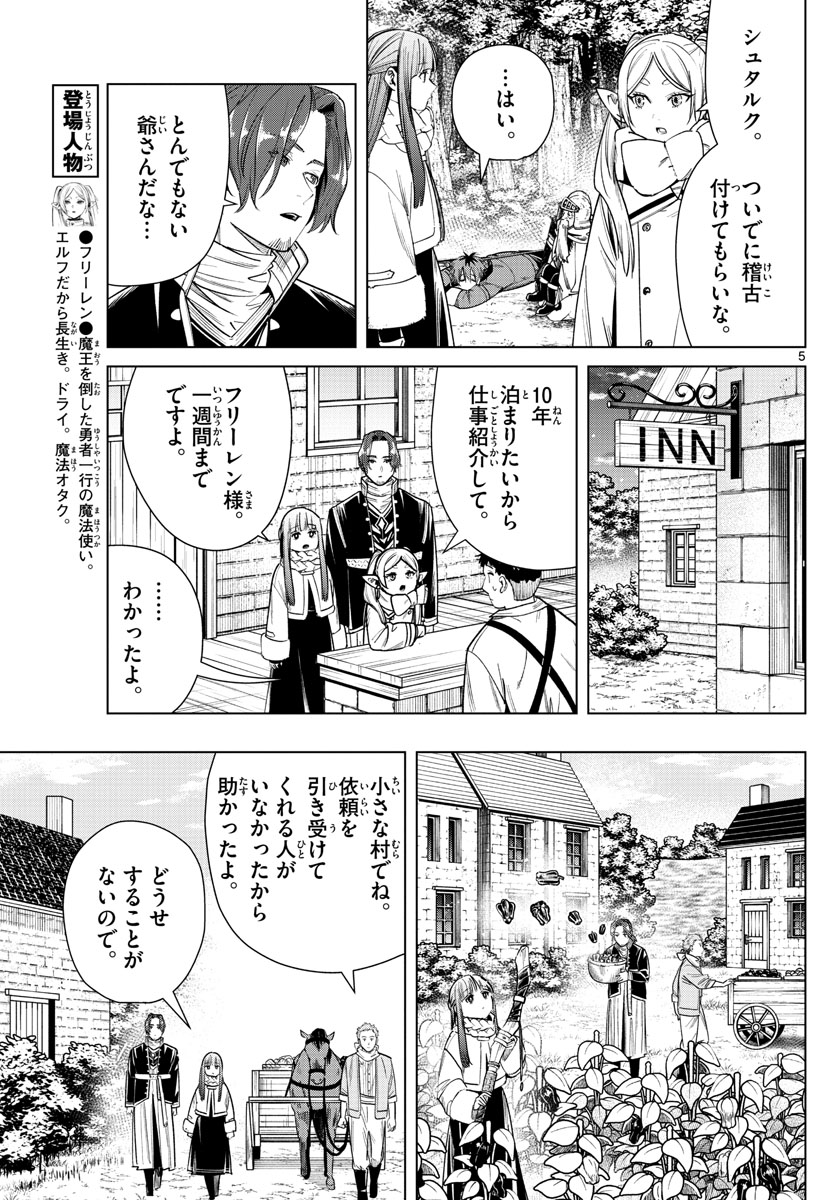 葬送のフリーレン 第33話 - Page 5