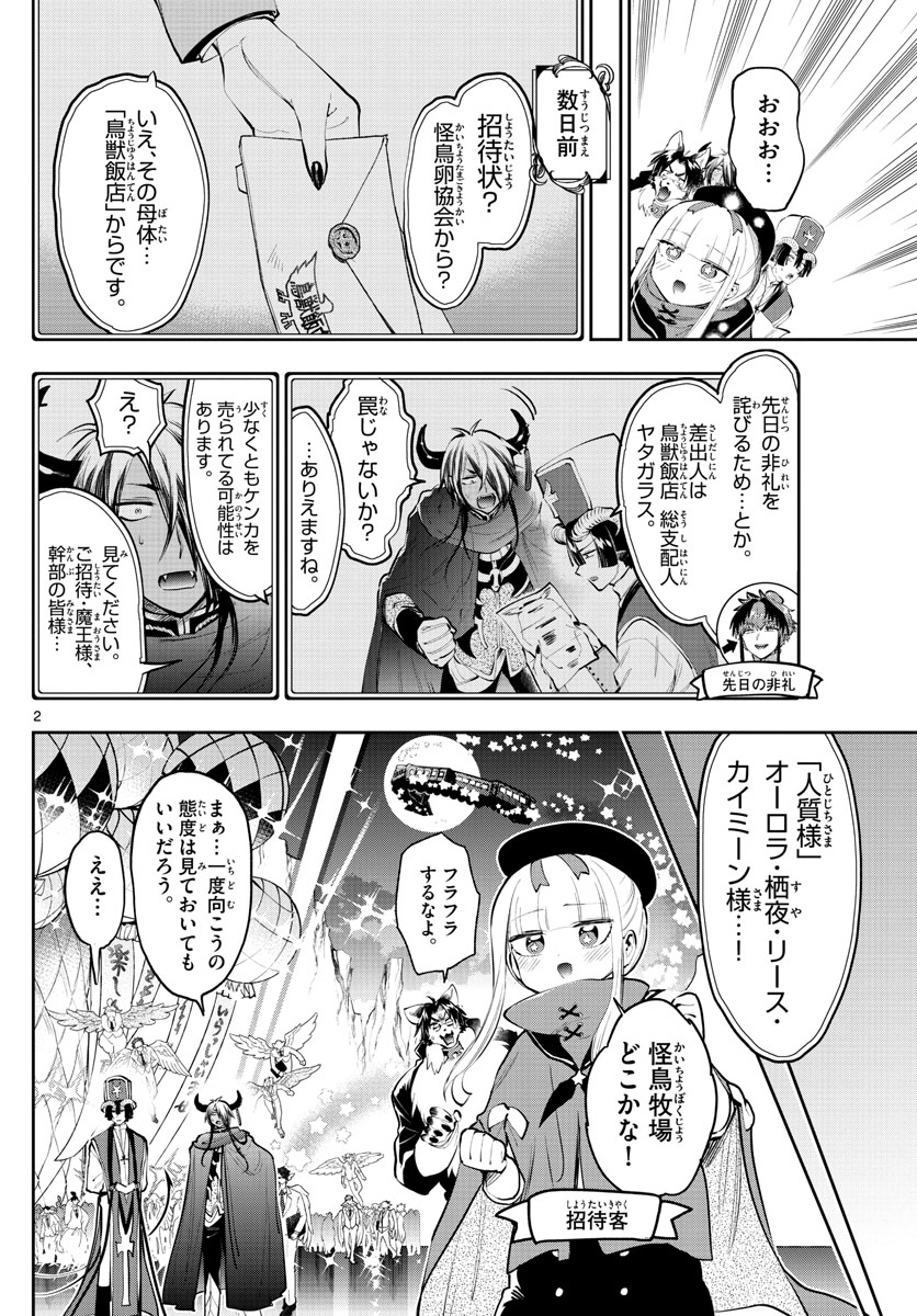 魔王城でおやすみ 第282話 - Page 2