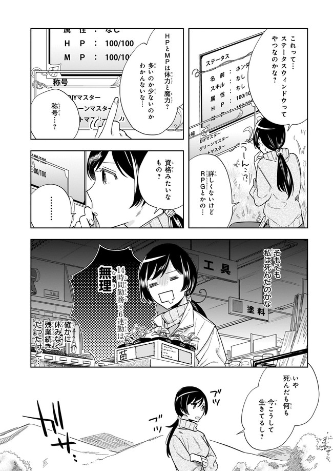 元ホームセンター店員の異世界生活 第1話 - Page 5