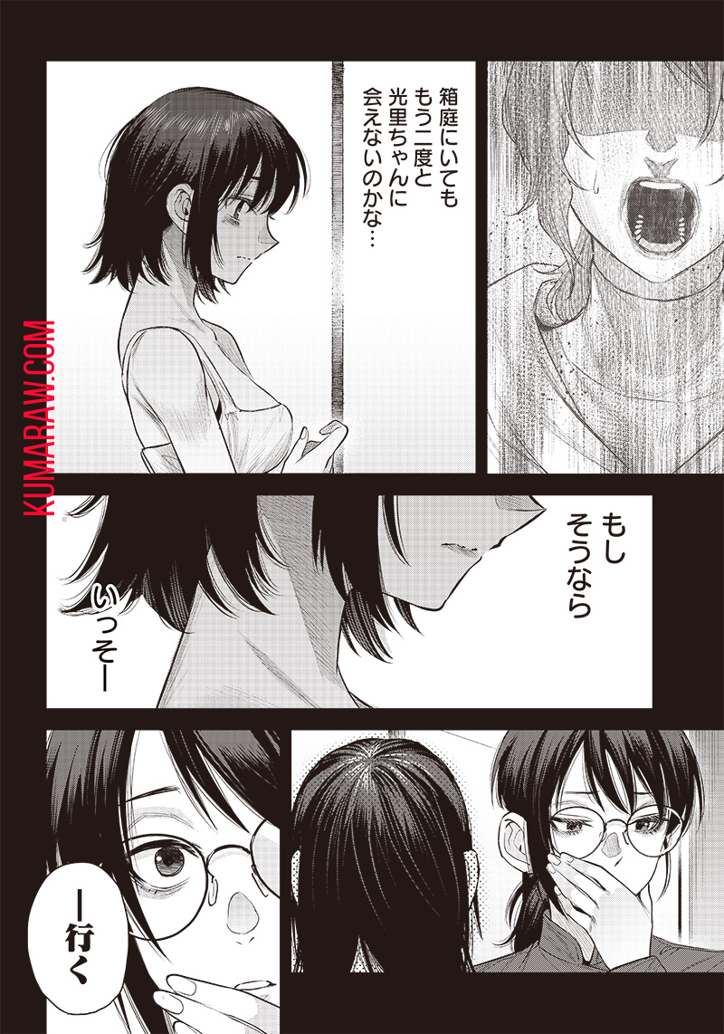 She Is Beautiful (TOTSUNO Takahide) 第40.3話 - Page 4