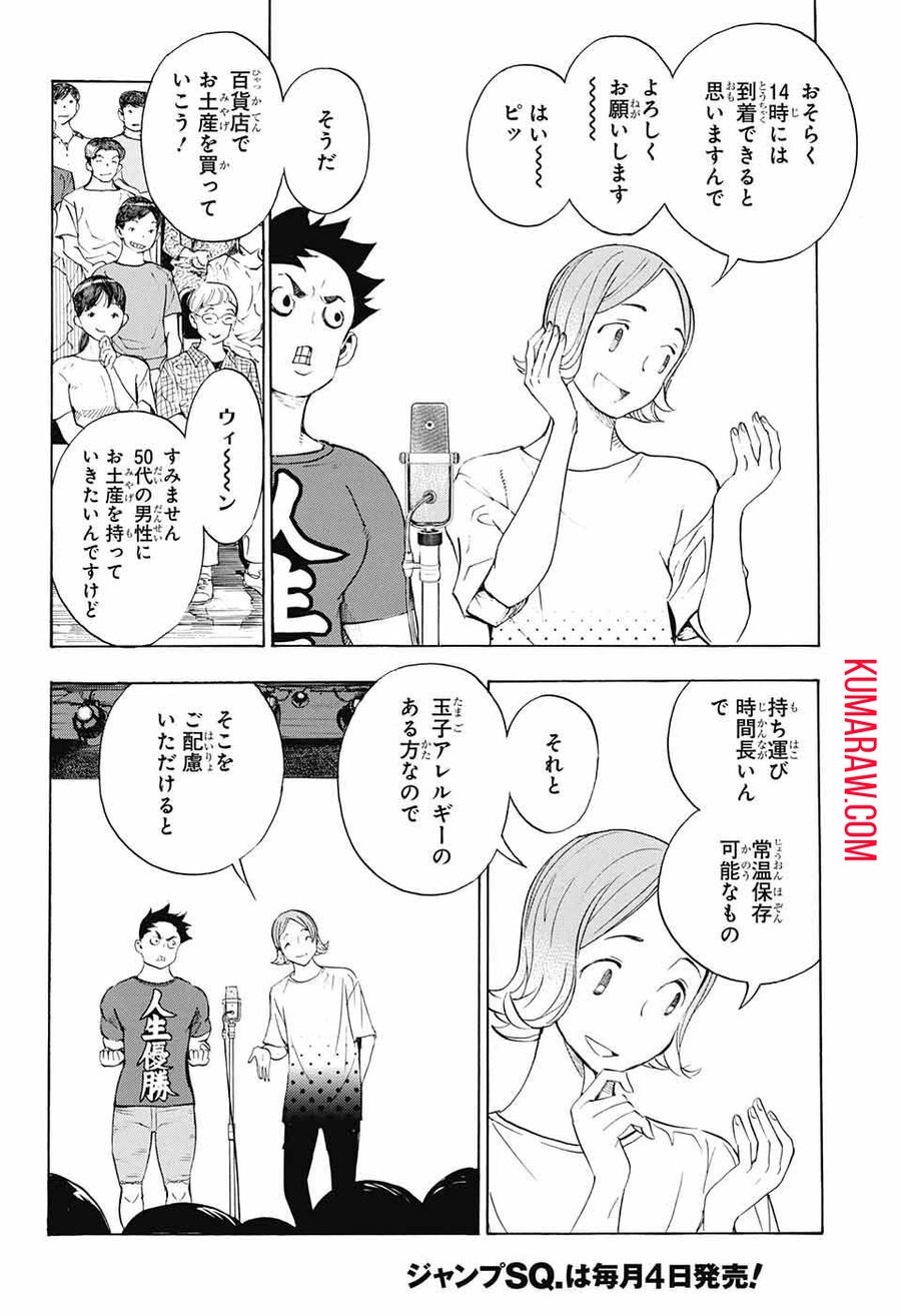 ショーハショーテン！ 第16話 - Page 39