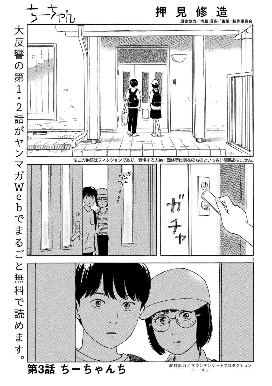 ちーちゃん 第3話 - Page 1