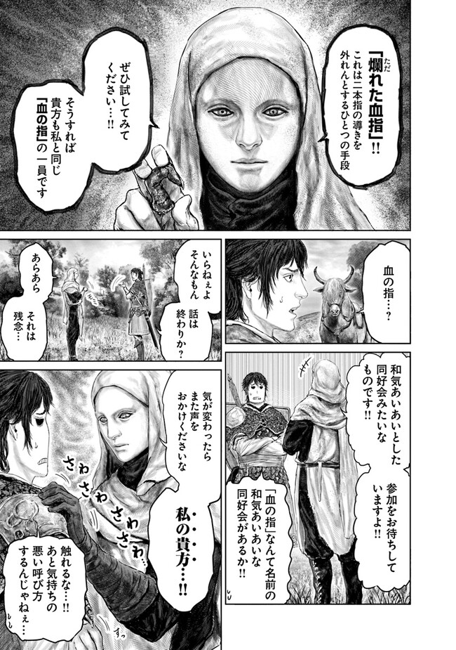 ELDEN RING　黄金樹への道 第31話 - Page 5