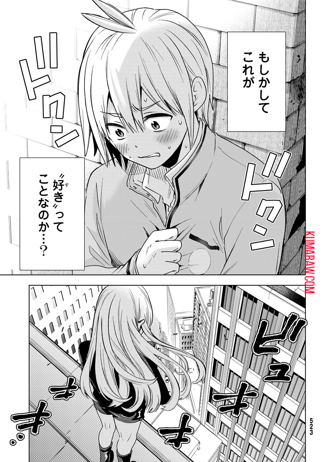 柊さんちの吸血事情 第21話 - Page 23