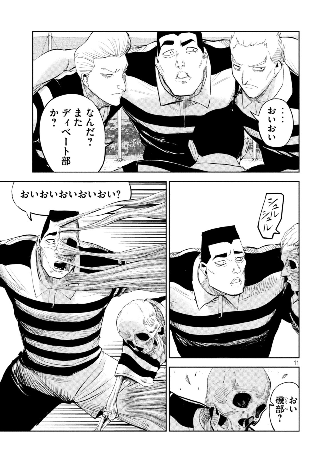 リリーメン 第44話 - Page 11