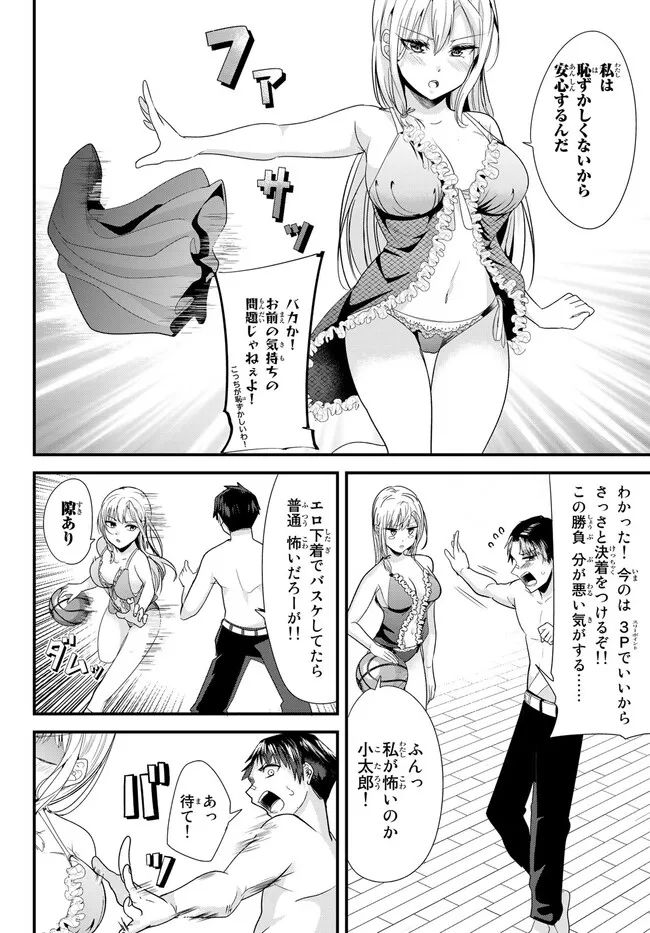 地元のいじめっ子達に仕返ししようとしたら、別の戦いが始まった。 第4.1話 - Page 4