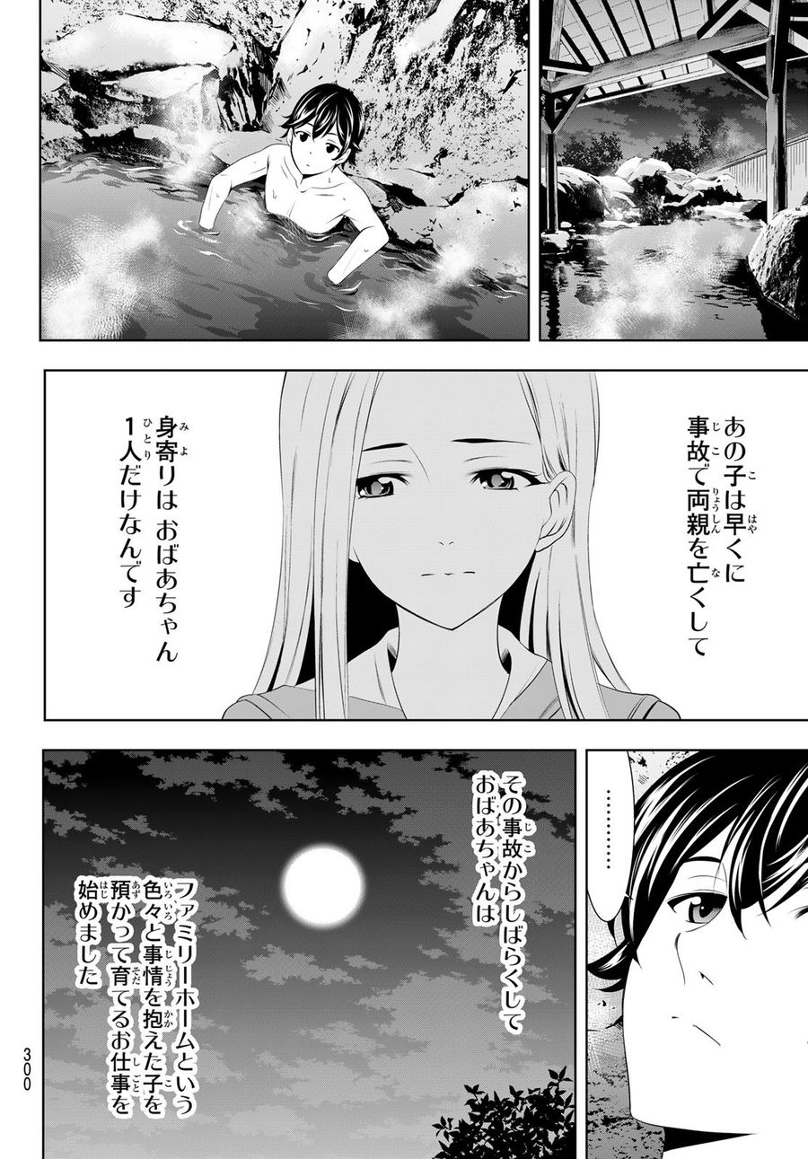 女神のカフェテラス 第60話 - Page 8