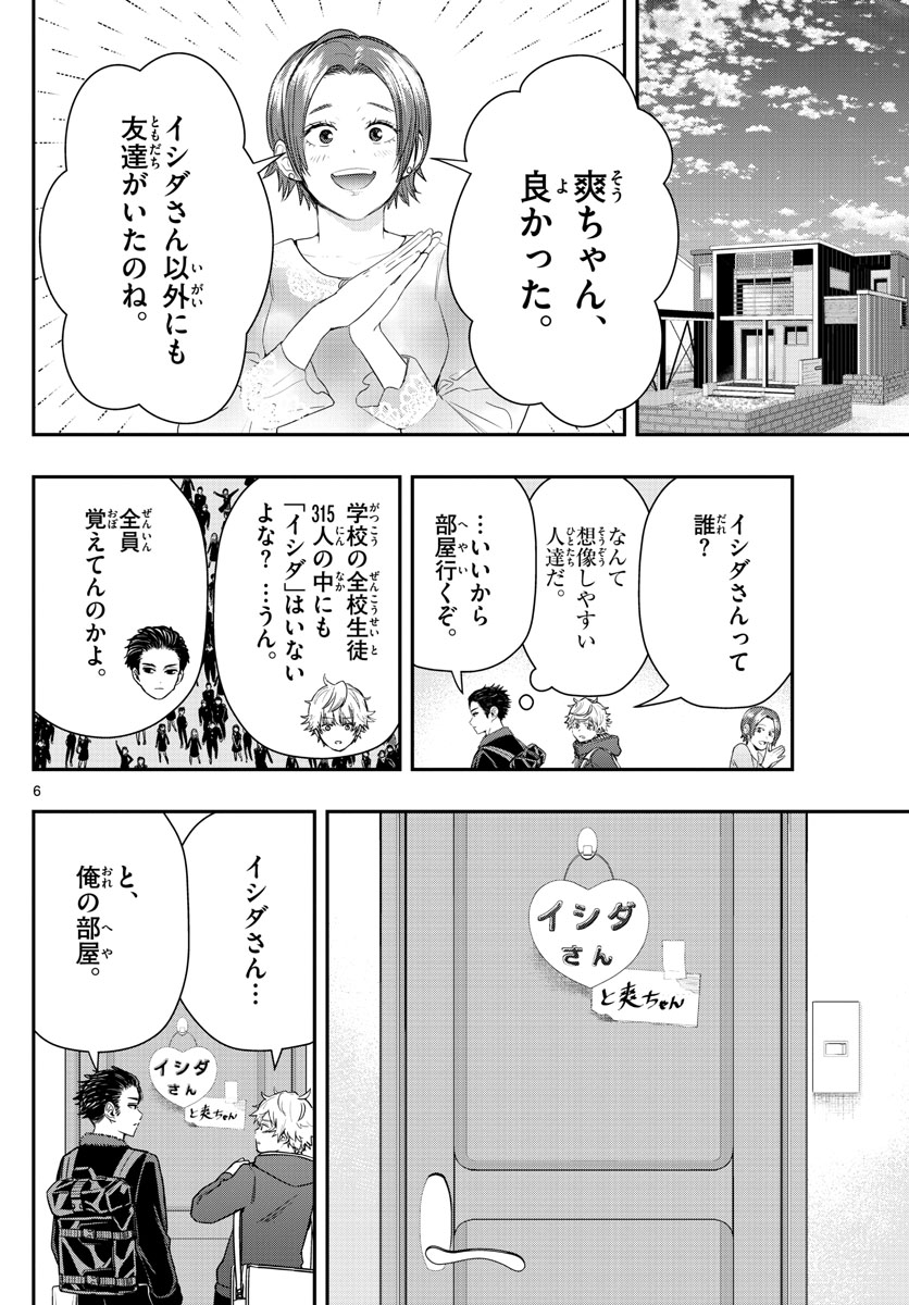 ラストカルテ-法獣医学者 当麻健匠の記憶- 第11話 - Page 6