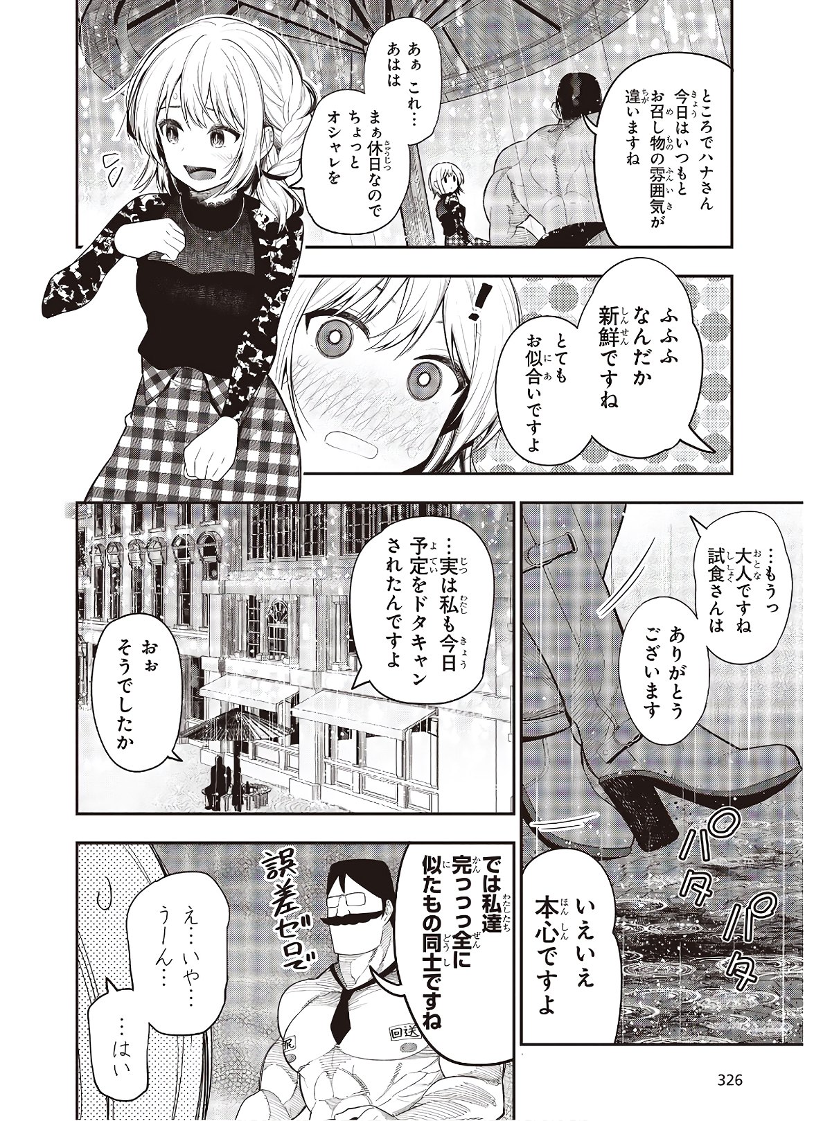 まったく最近の探偵ときたら 第67話 - Page 8