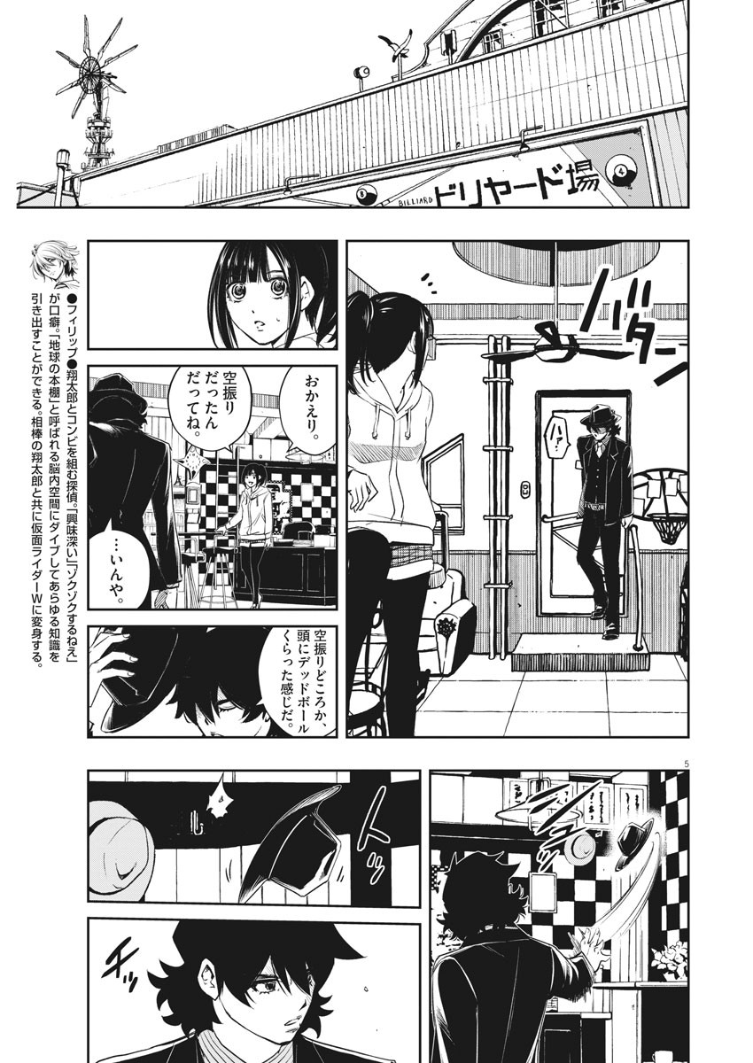 風都探偵 第98話 - Page 5