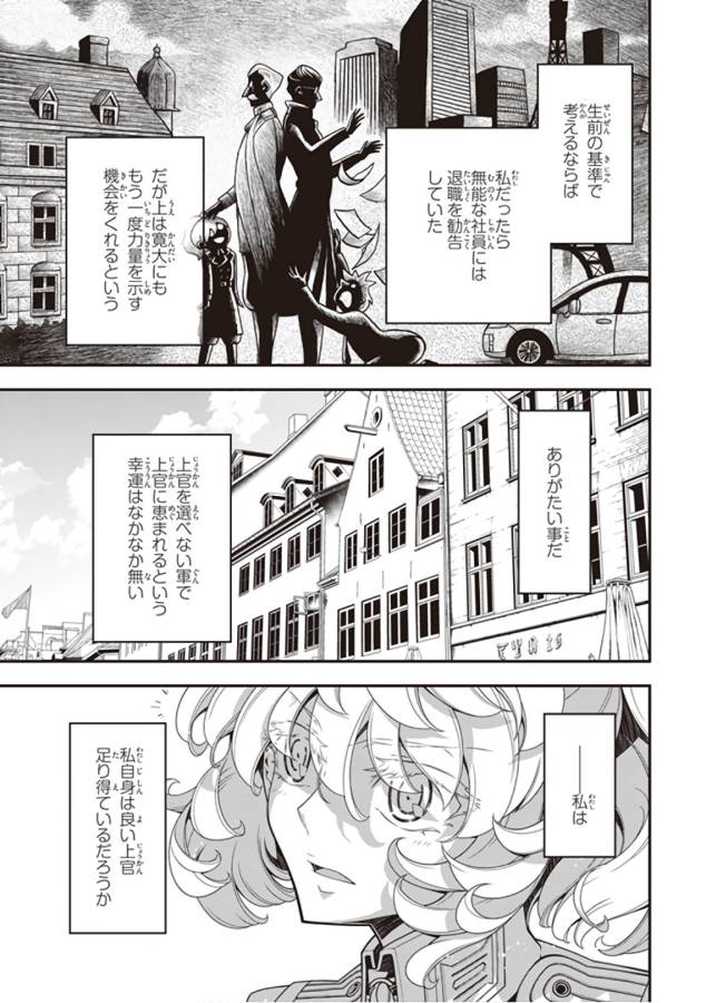 幼女戦記 第28話 - Page 63