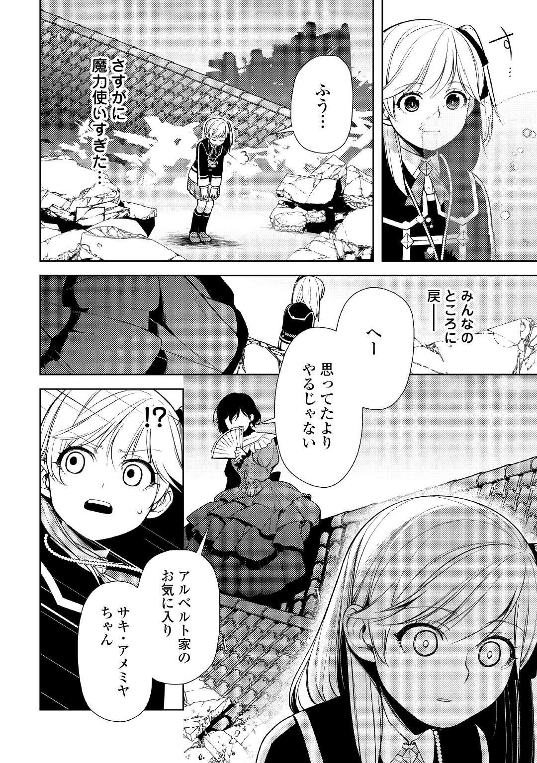 前世で辛い思いをしたので、神様が謝罪に来ました 第20話 - Page 26