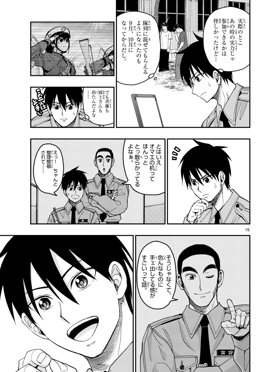 あおざくら防衛大学校物語 第196話 - Page 15