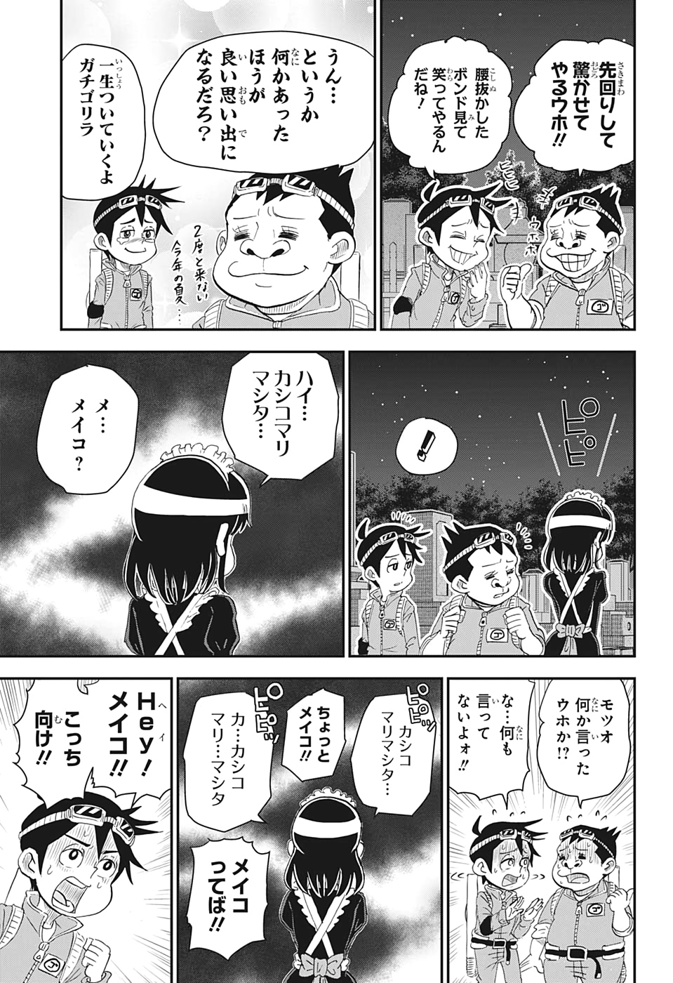 僕とロボコ 第7話 - Page 7