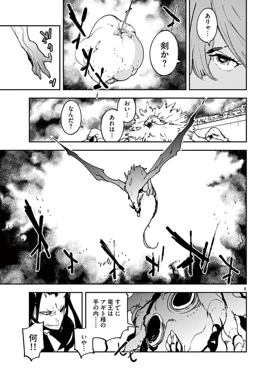 任侠転生 -異世界のヤクザ姫- 第21.1話 - Page 9